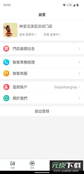 澳觅商家版软件截图3