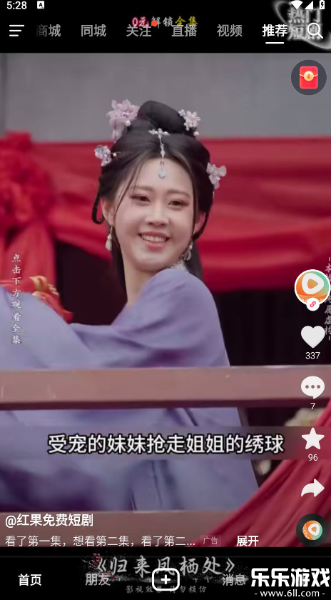 2025抖音火山版最新版本下载截图3