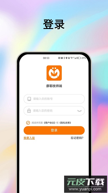 康悦到家技师版截图1