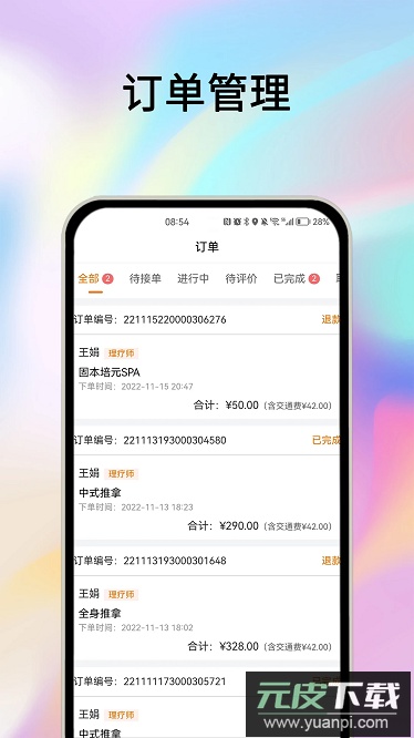 康悦到家技师版截图2