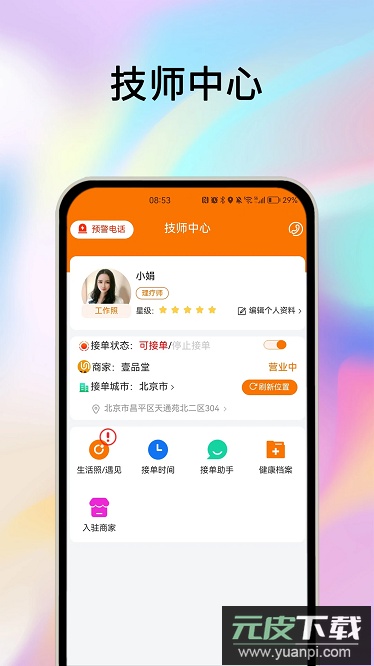 康悦到家技师版截图3