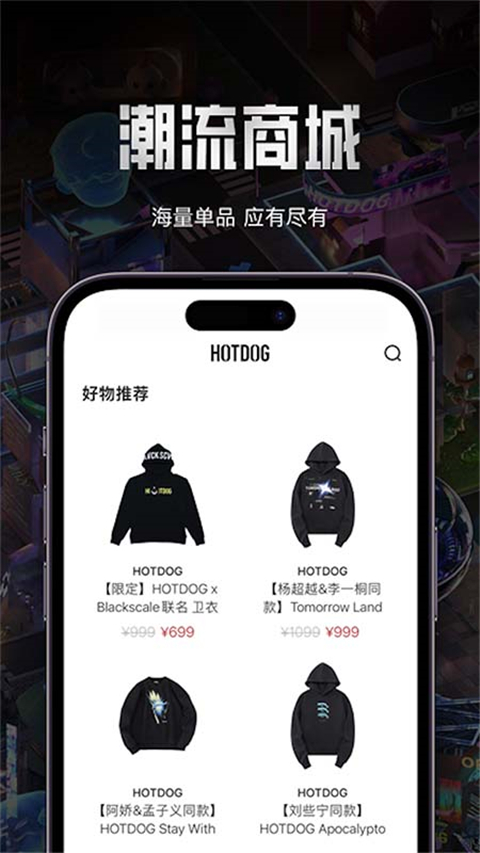 hotdog数字藏品平台官方版截图2