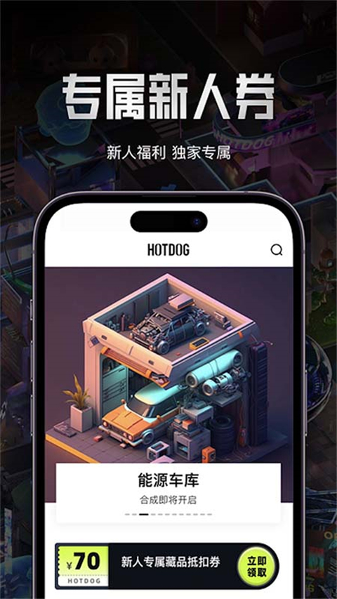 hotdog数字藏品平台官方版截图4