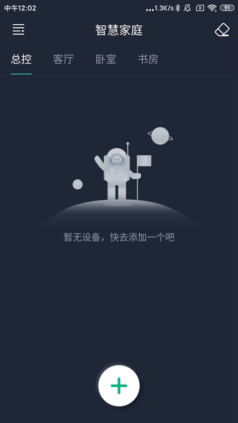 智灯Pro app1.4.1版本官方下载2026截图1