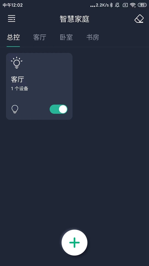 智灯Pro app1.4.1版本官方下载2026截图2