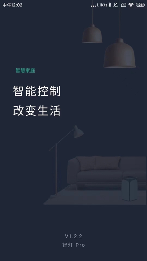 智灯Pro app1.4.1版本官方下载2026截图4