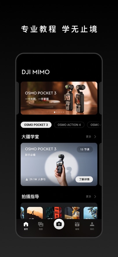 DJI Mimo官方下载截图2