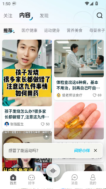 好伴AI安装下载截图1