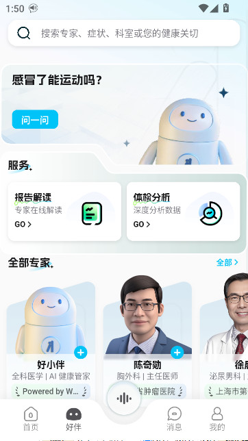 好伴AI安装下载截图2