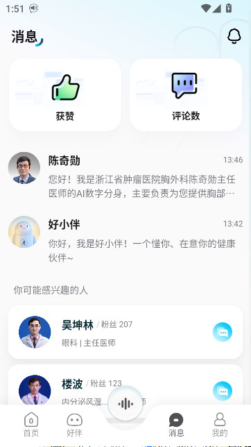 好伴AI安装下载截图5