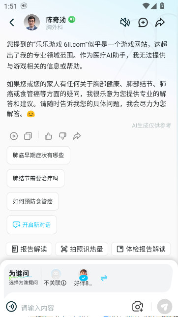 好伴AI安装下载截图6