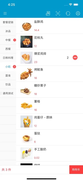 银豹收银系统app官方版截图3