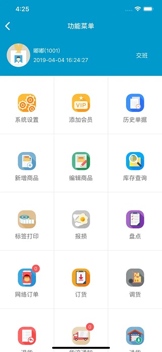 银豹移动收银app截图3