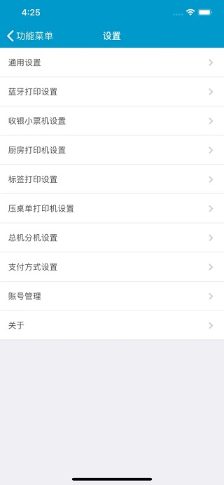 银豹移动收银app截图4