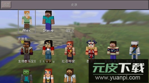 我的世界0143正式版截图1