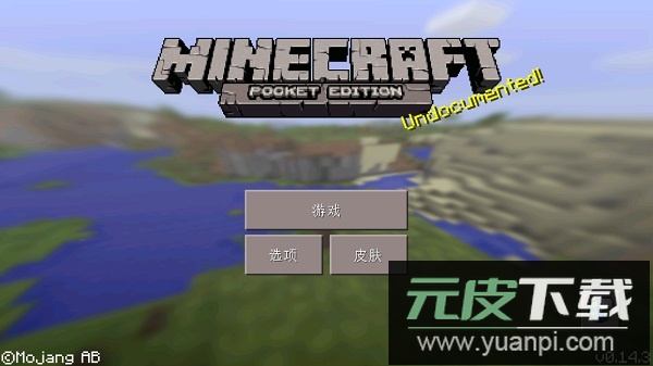 我的世界0143正式版截图2