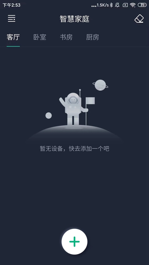 风扇灯Pro app下载截图1