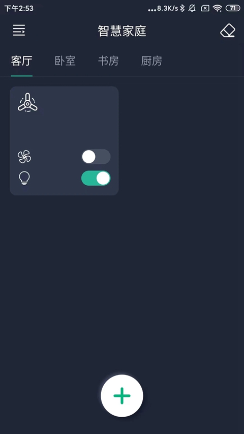 风扇灯Pro app下载截图2