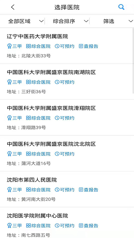 沈阳智慧医保app最新版下载截图1