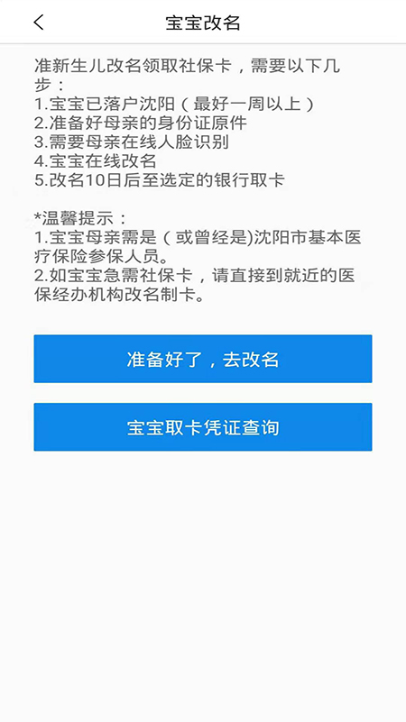 沈阳智慧医保app最新版下载截图3
