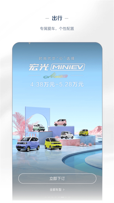 菱菱邦app官方版(更名为五菱汽车)截图1