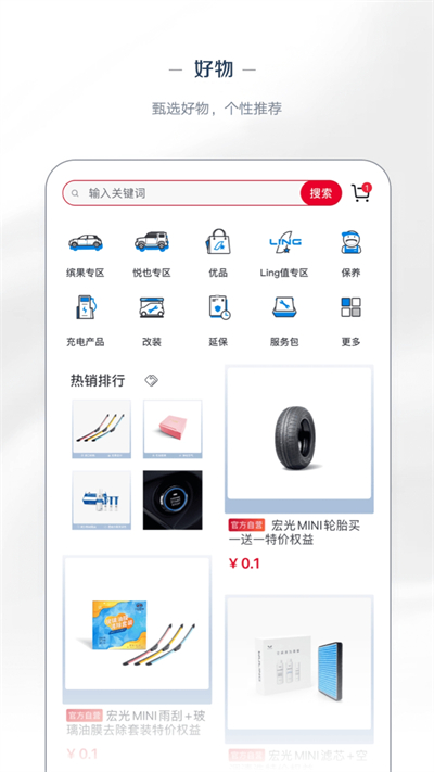 菱菱邦app官方版(更名为五菱汽车)截图4