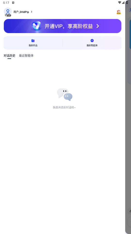 智谱清言最新版下载截图2