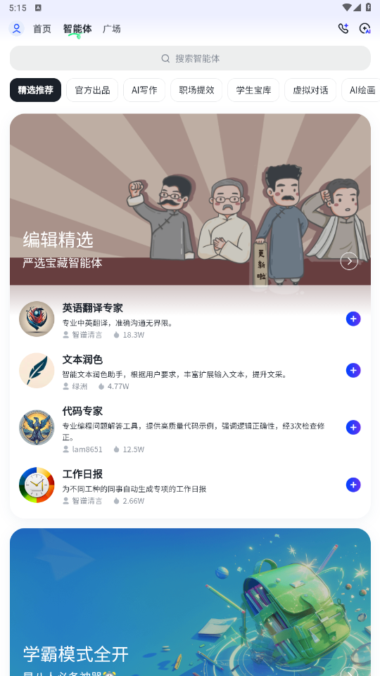 智谱清言最新版下载截图3