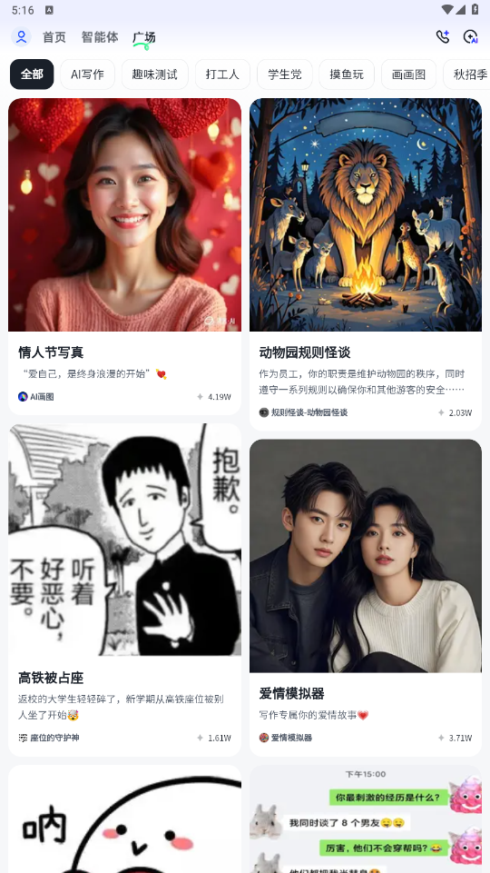 智谱清言最新版下载截图4