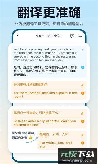 翻译鸥最新版截图2