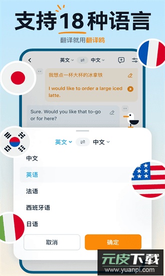 翻译鸥最新版截图3