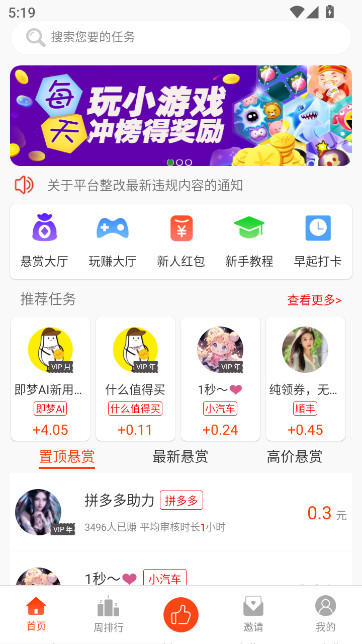 小白赚钱兼职app下载截图1