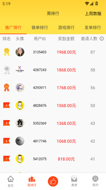 小白赚钱兼职app下载截图2