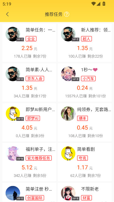 小白赚钱兼职app下载截图3