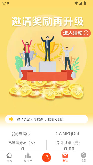 小白赚钱兼职app下载截图4