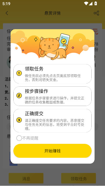 小白赚钱兼职app下载截图5