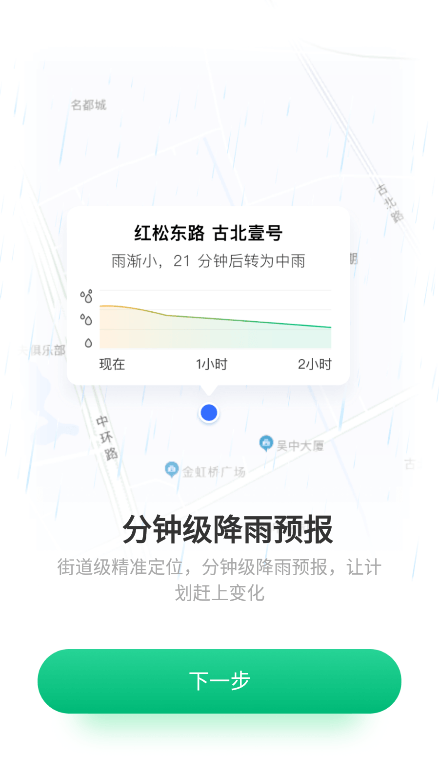 彩云天气app官方版下载截图1