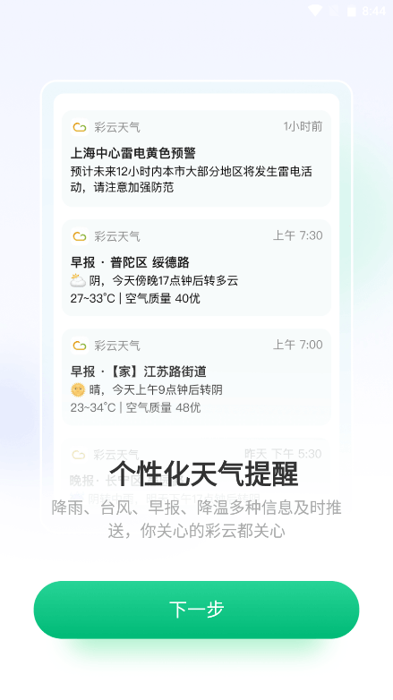 彩云天气app官方版下载截图2