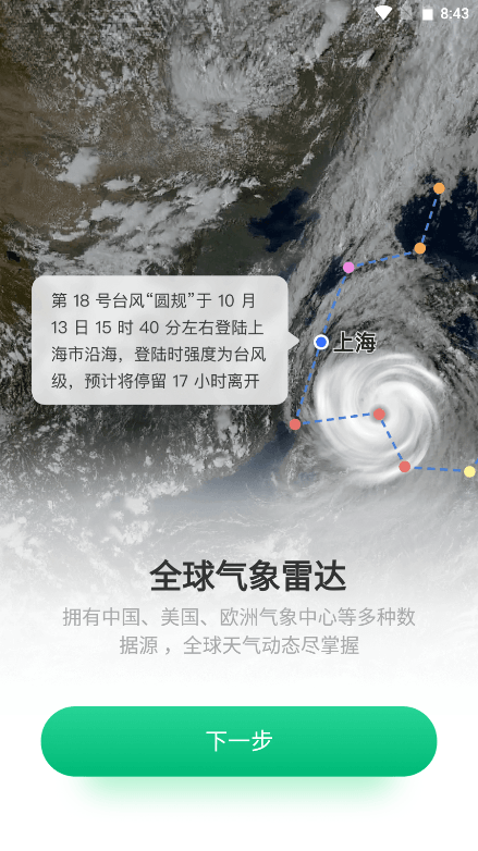 彩云天气app官方版下载截图3