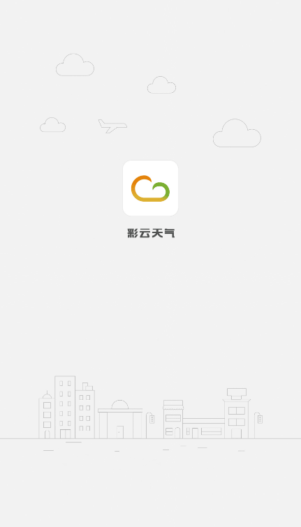 彩云天气app官方版下载截图4