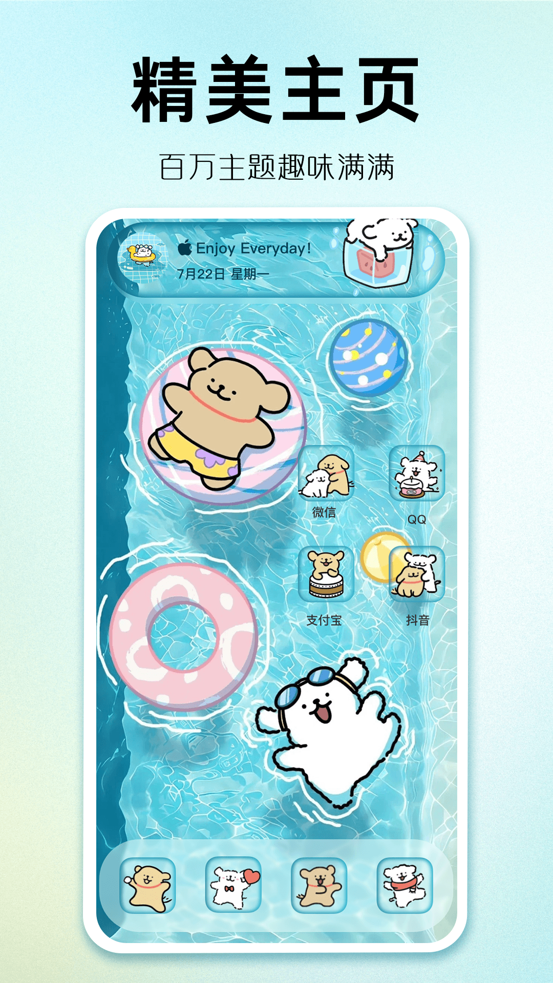 主题秀秀app官方正版下载截图2