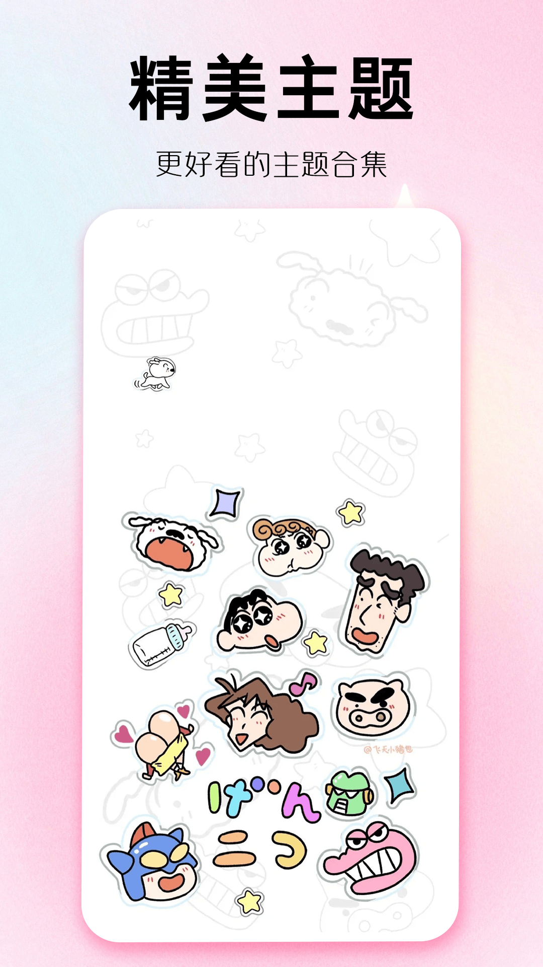 主题秀秀app官方正版下载截图4