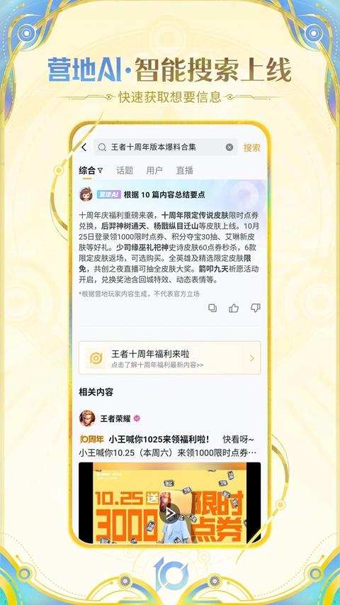 王者荣耀助手辅助器官方下载安装(王者营地)截图1