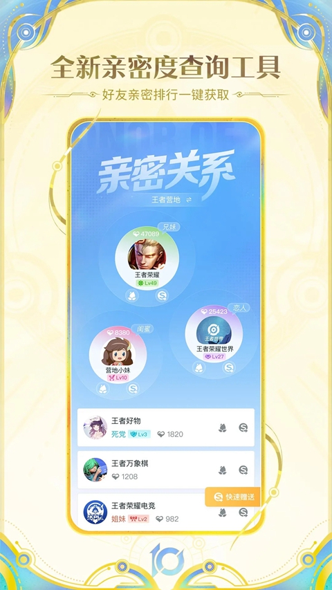 王者荣耀助手辅助器官方下载安装(王者营地)截图3