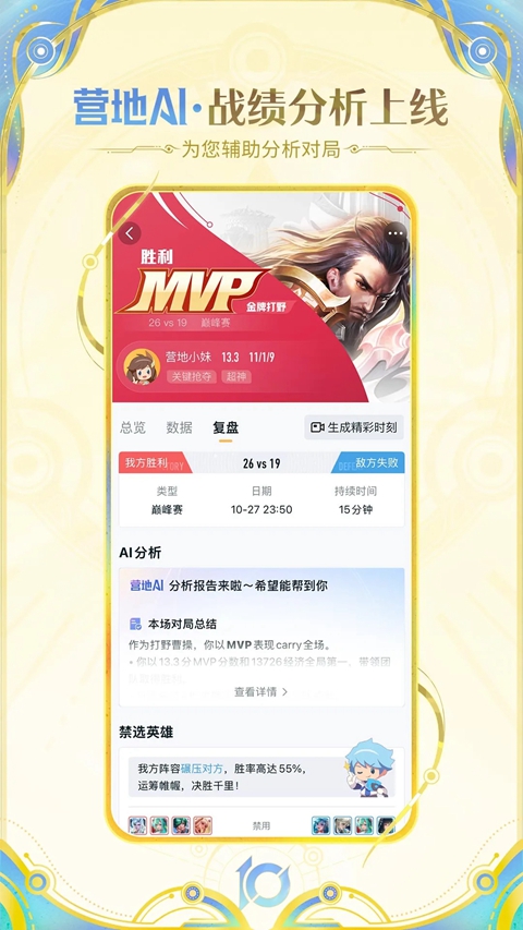 王者荣耀助手辅助器官方下载安装(王者营地)截图5