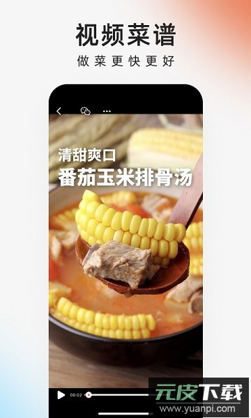 下厨房官方正版截图1