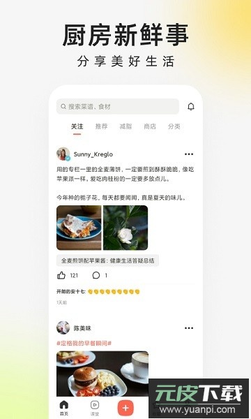下厨房官方正版截图2