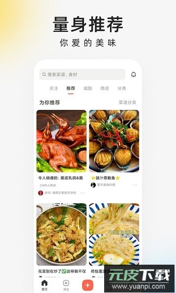 下厨房官方正版截图4