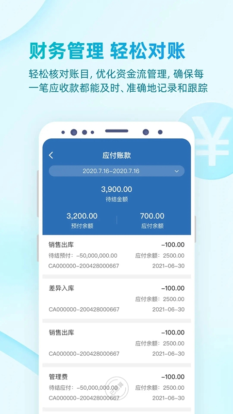 铱云易订货2.0版本下载截图3