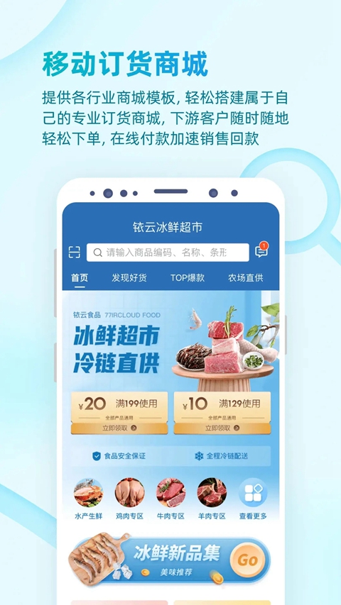 铱云易订货2.0版本下载截图4